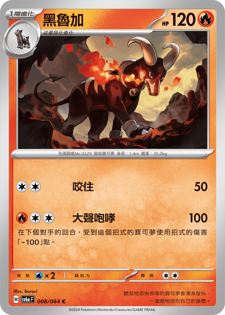 Houndoom #008