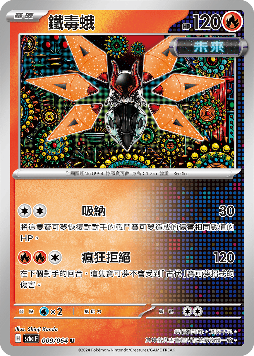 Iron Moth #009