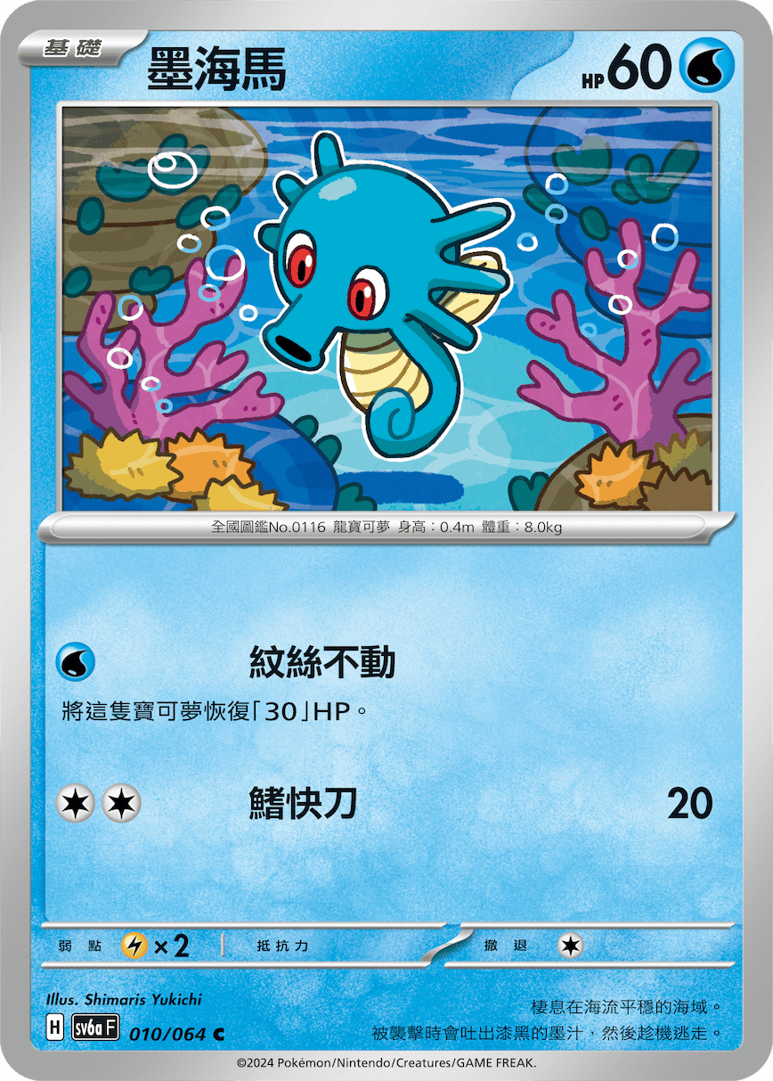 Horsea #010