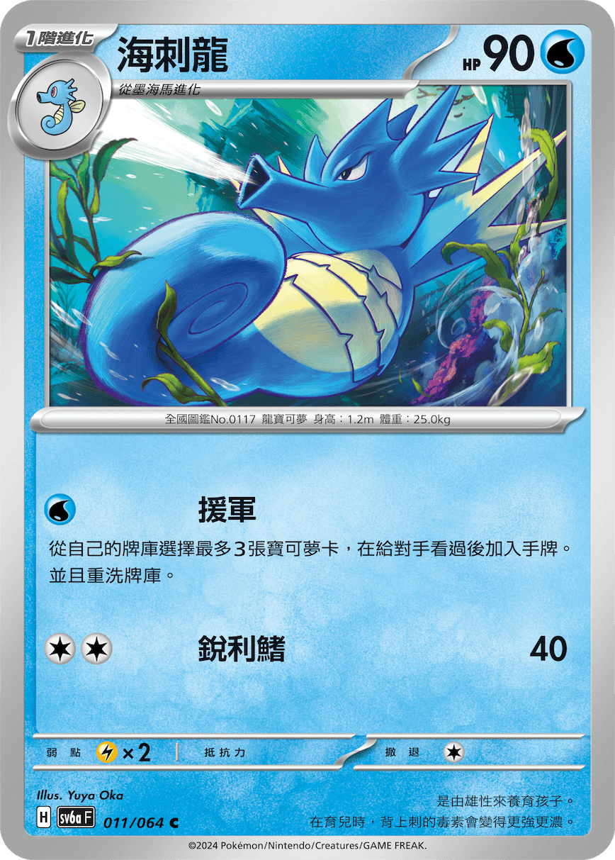 Seadra #011