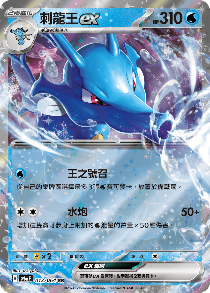 Kingdra ex #012