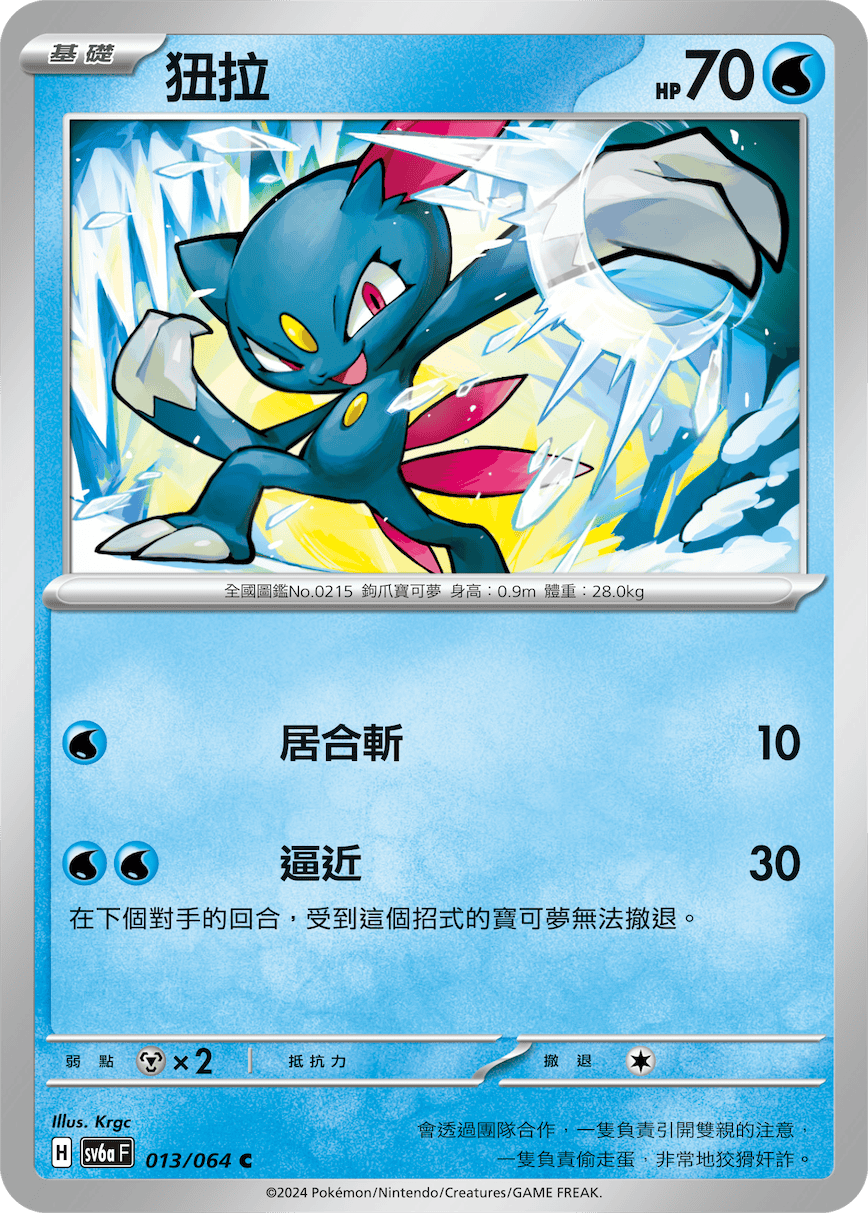 Sneasel #013