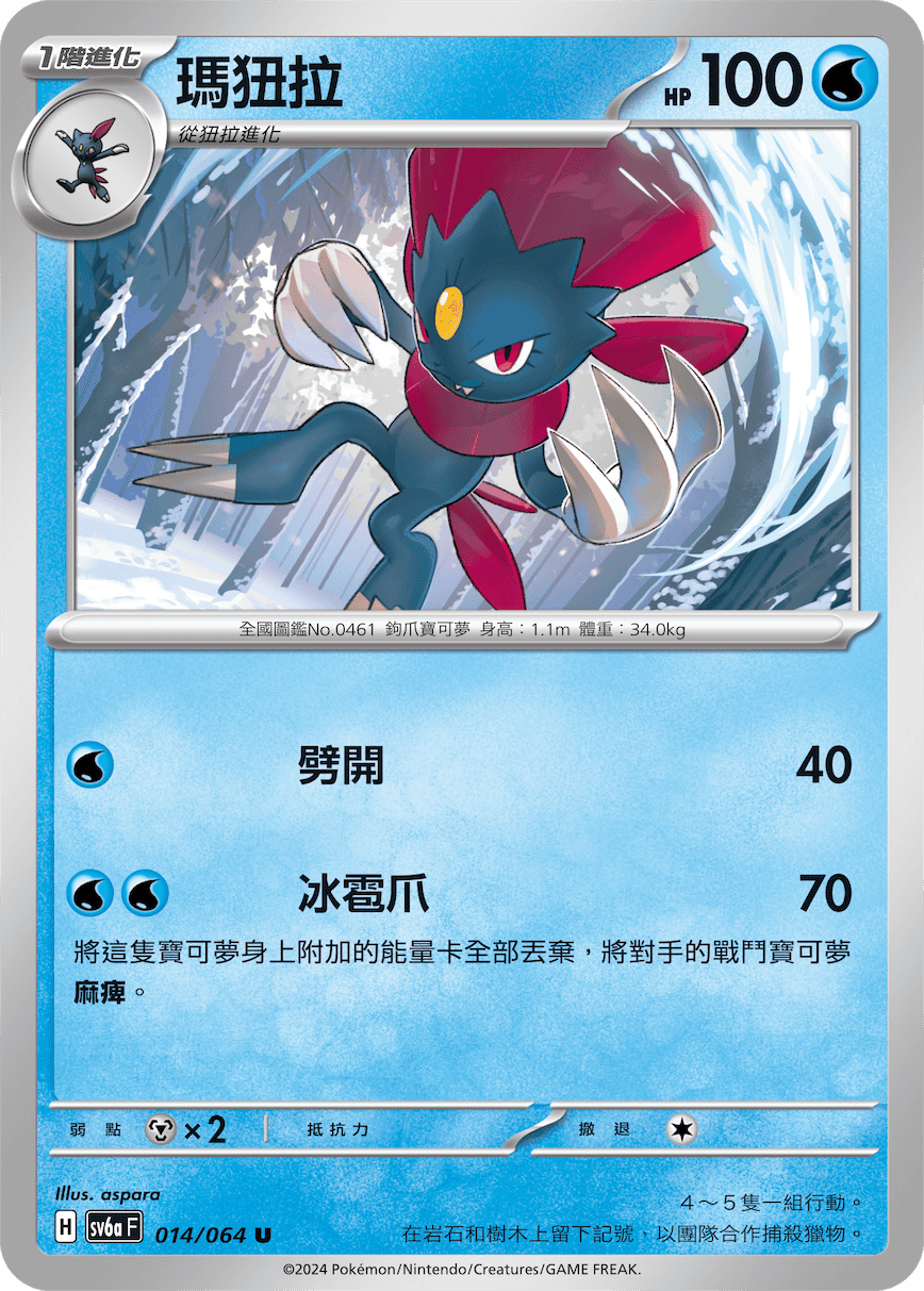 Weavile #014