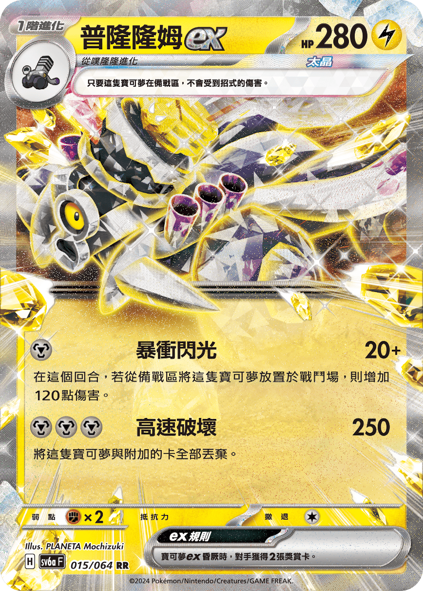 Revavroom ex #015