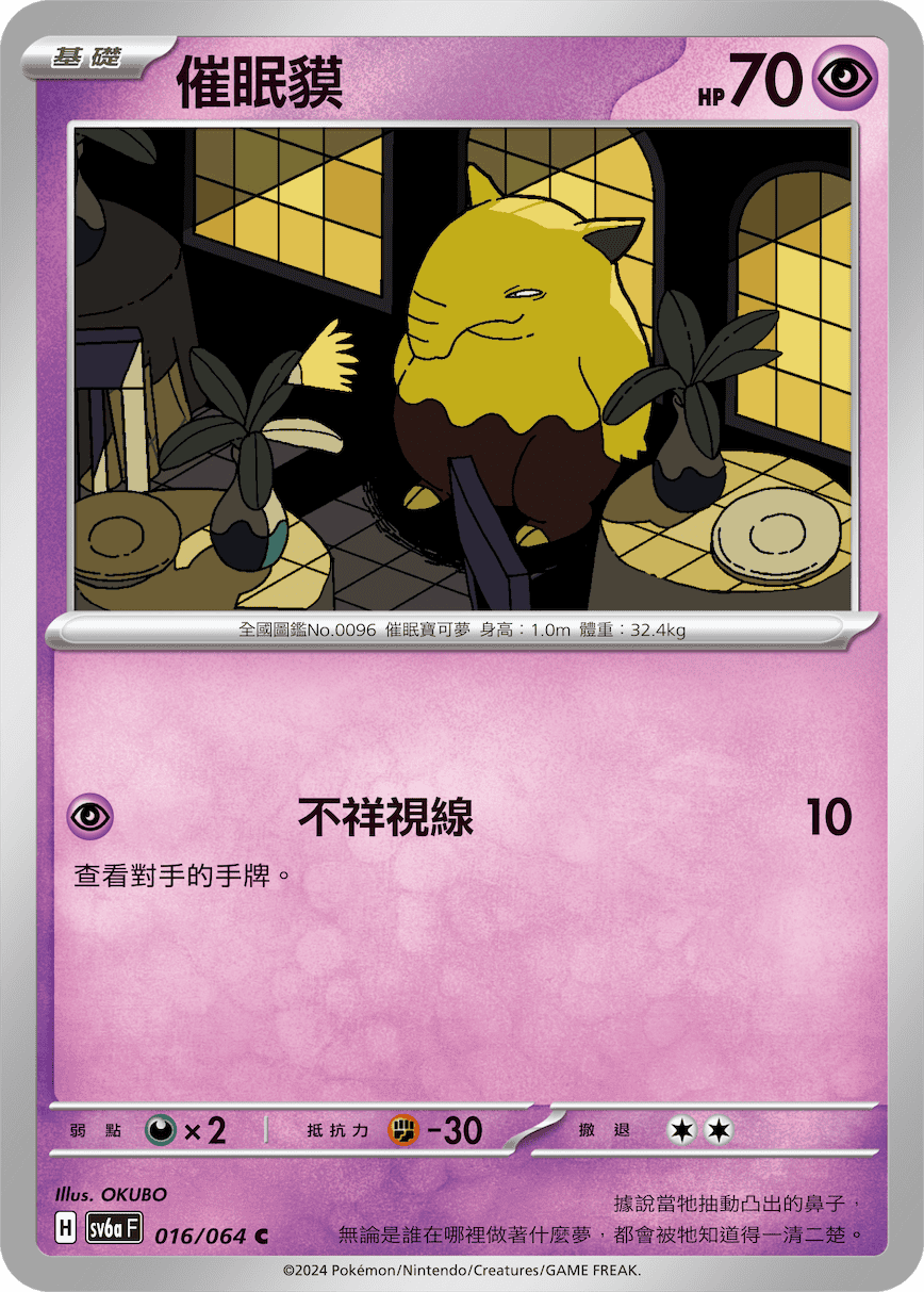 Drowzee #016
