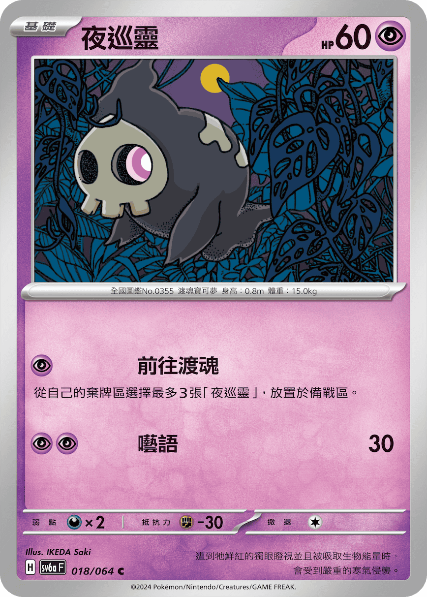 Duskull #018