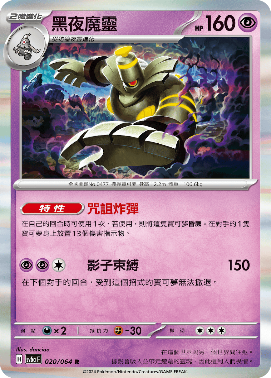 Dusknoir #020