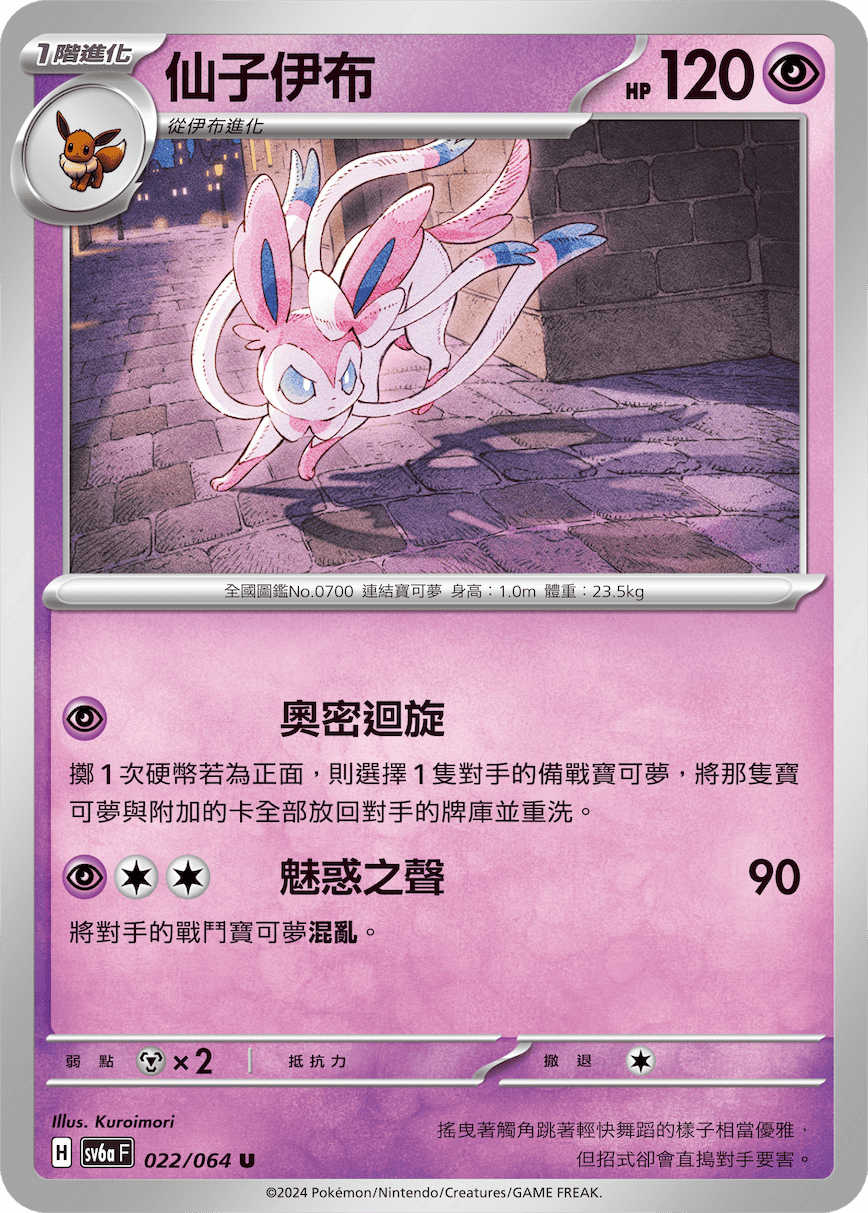 Sylveon #022