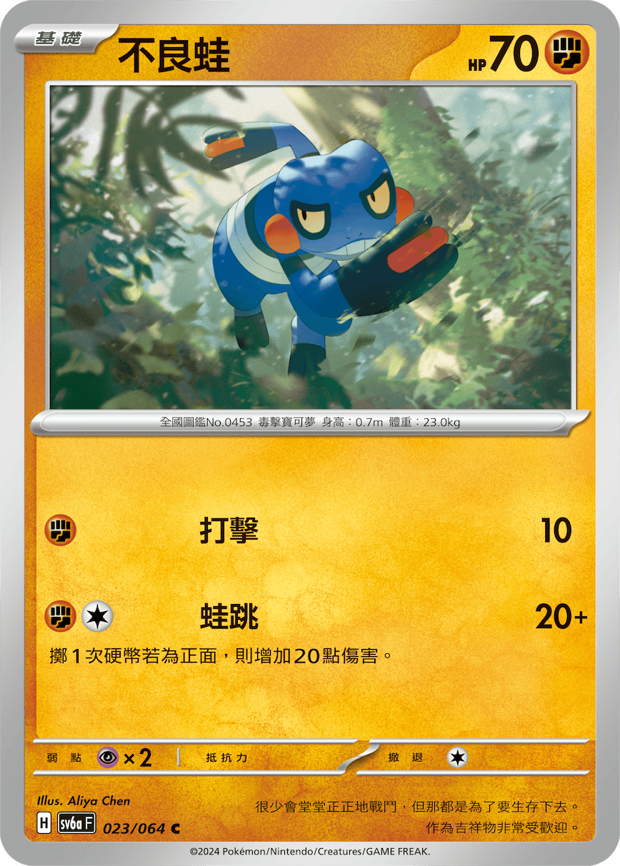 Croagunk #023