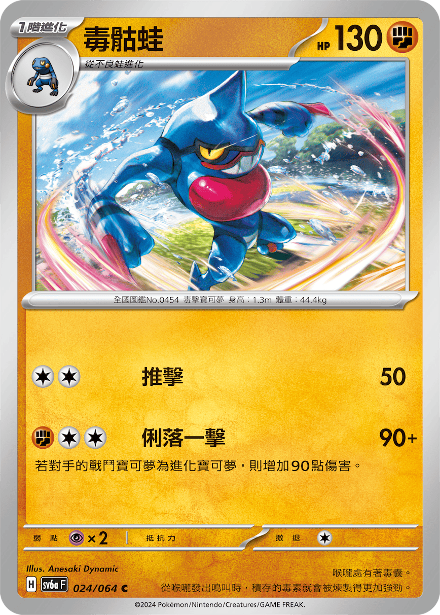 Toxicroak #024