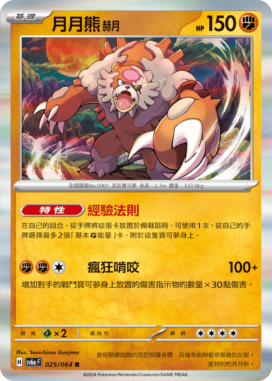 Bloodmoon Ursaluna #025