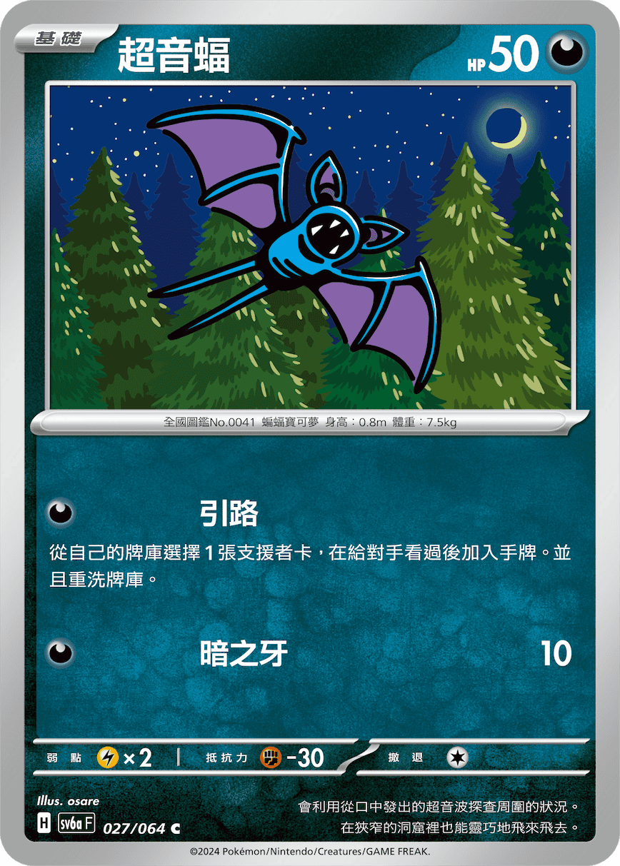Zubat #027