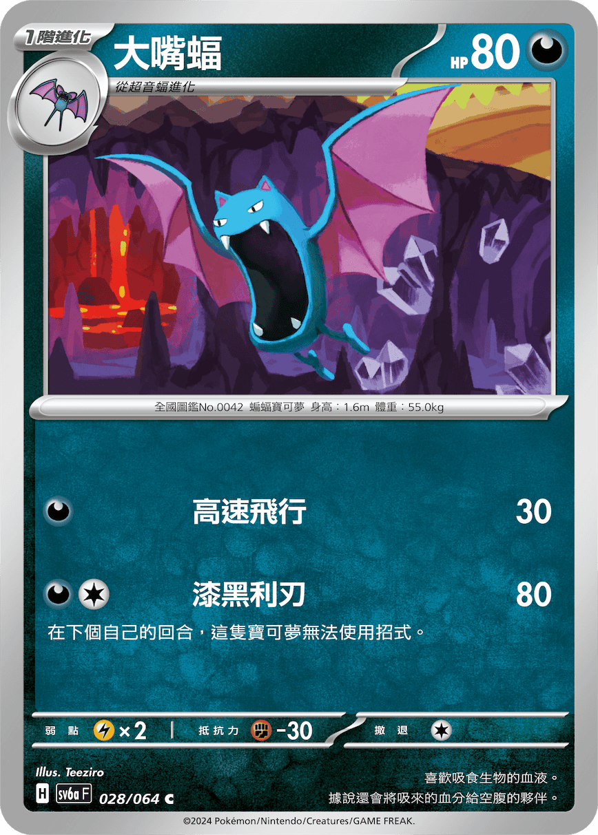 Golbat #028