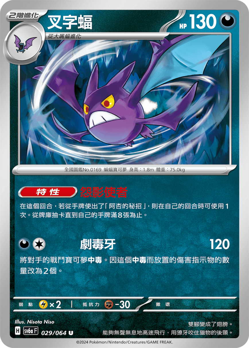 Crobat #029