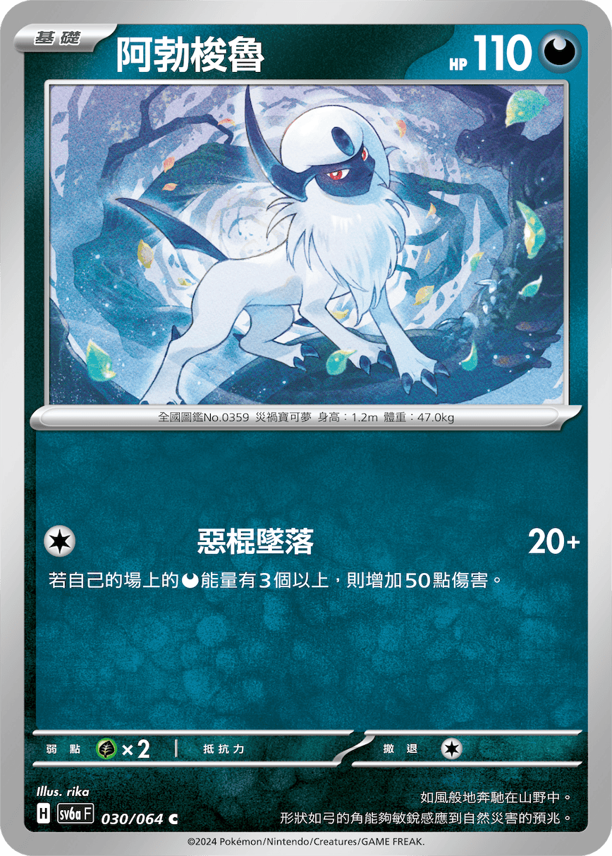Absol #030