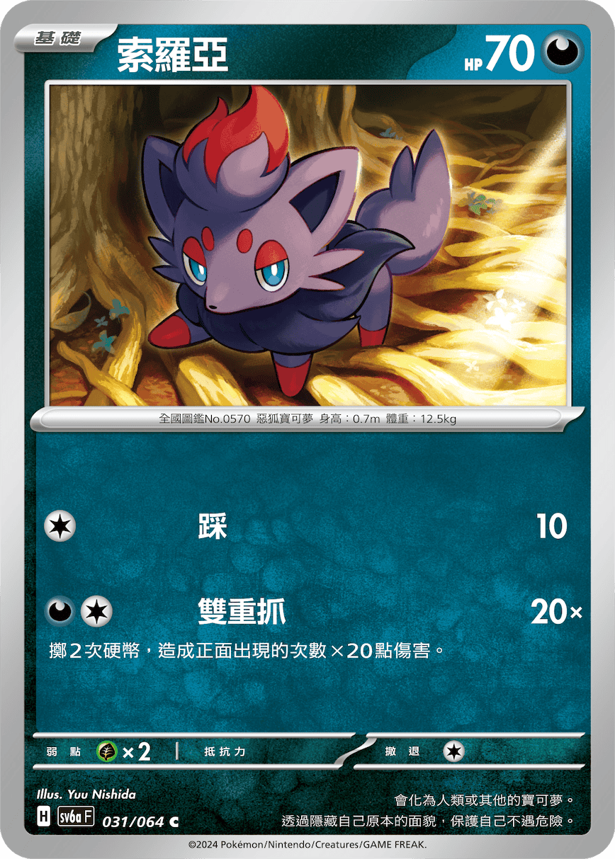 Zorua #031