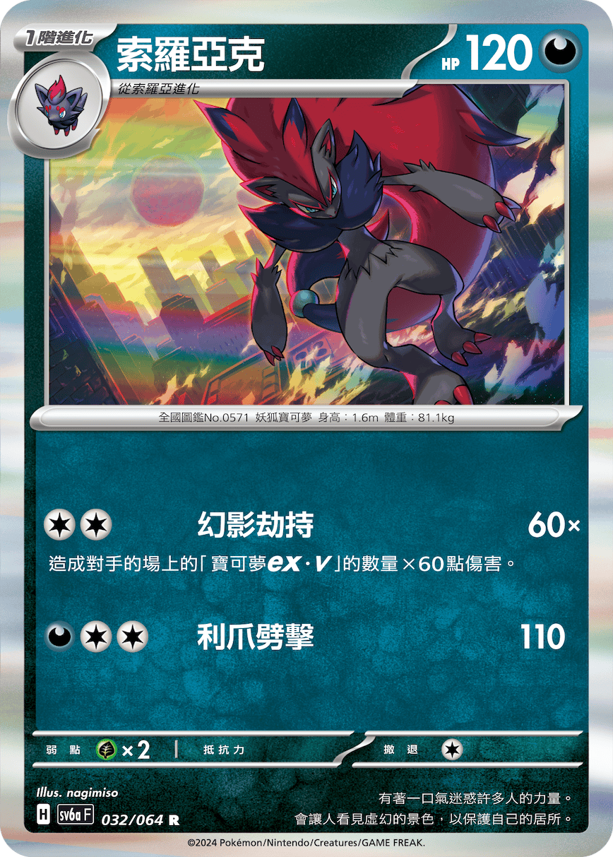 Zoroark #032