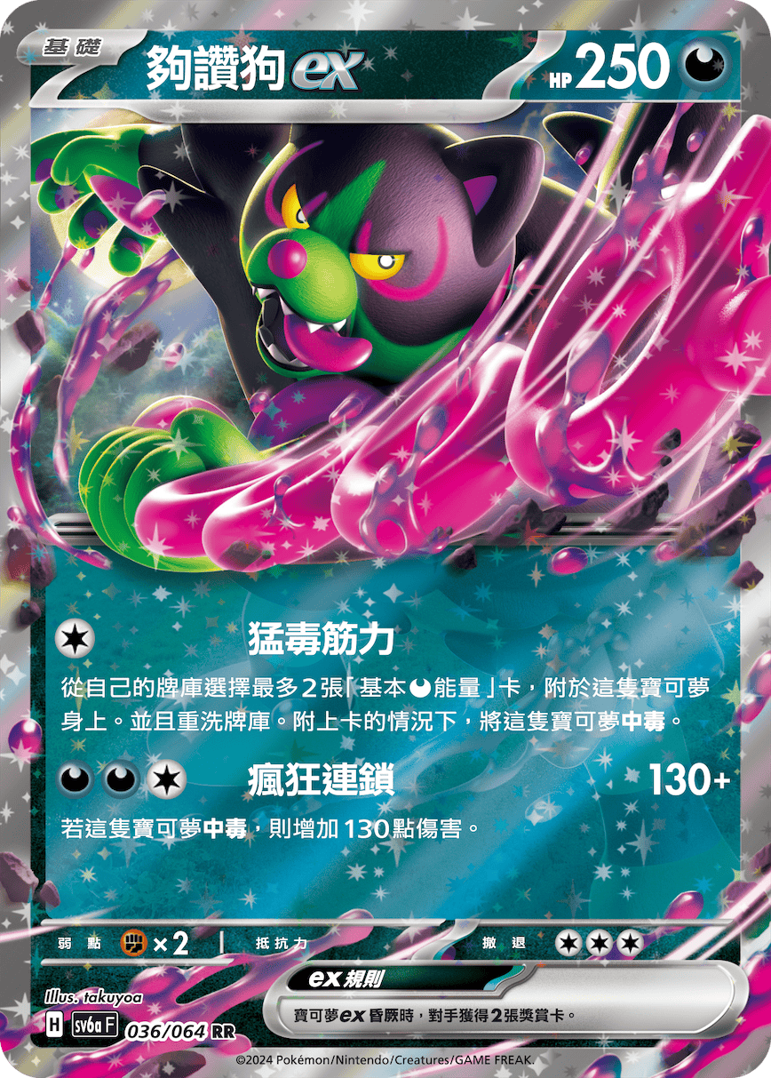 Okidogi ex #036