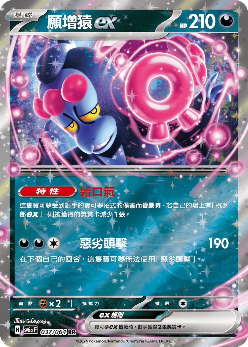 Munkidori ex #037