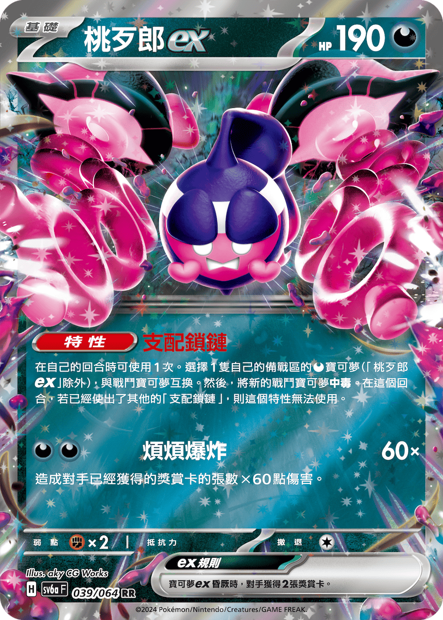 Pecharunt ex #039