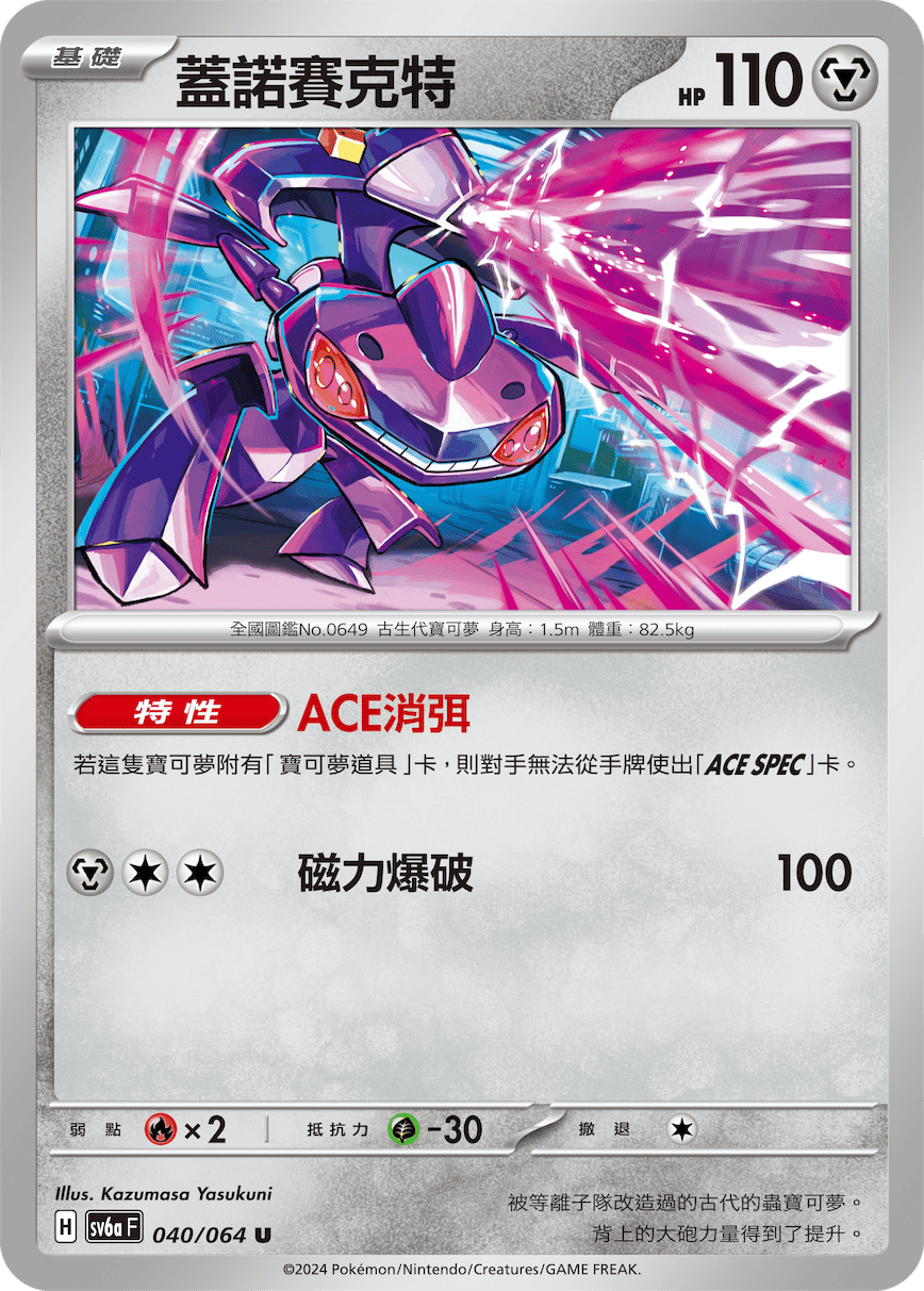 Genesect #040