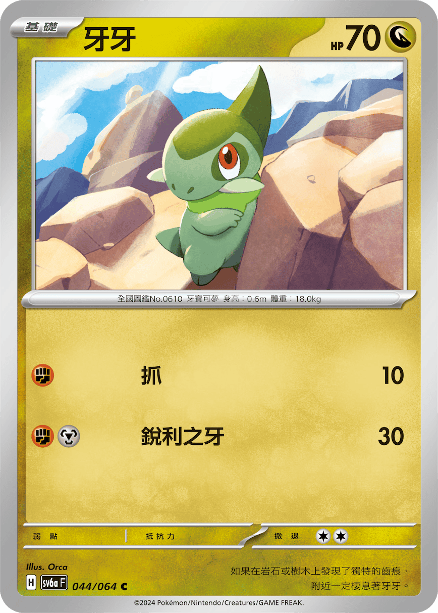 Axew #044