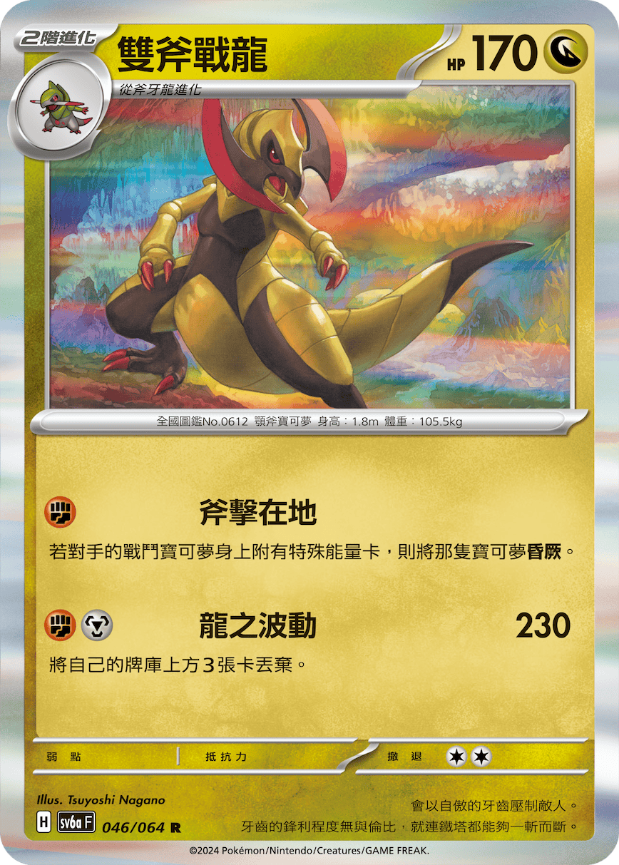 Haxorus #046