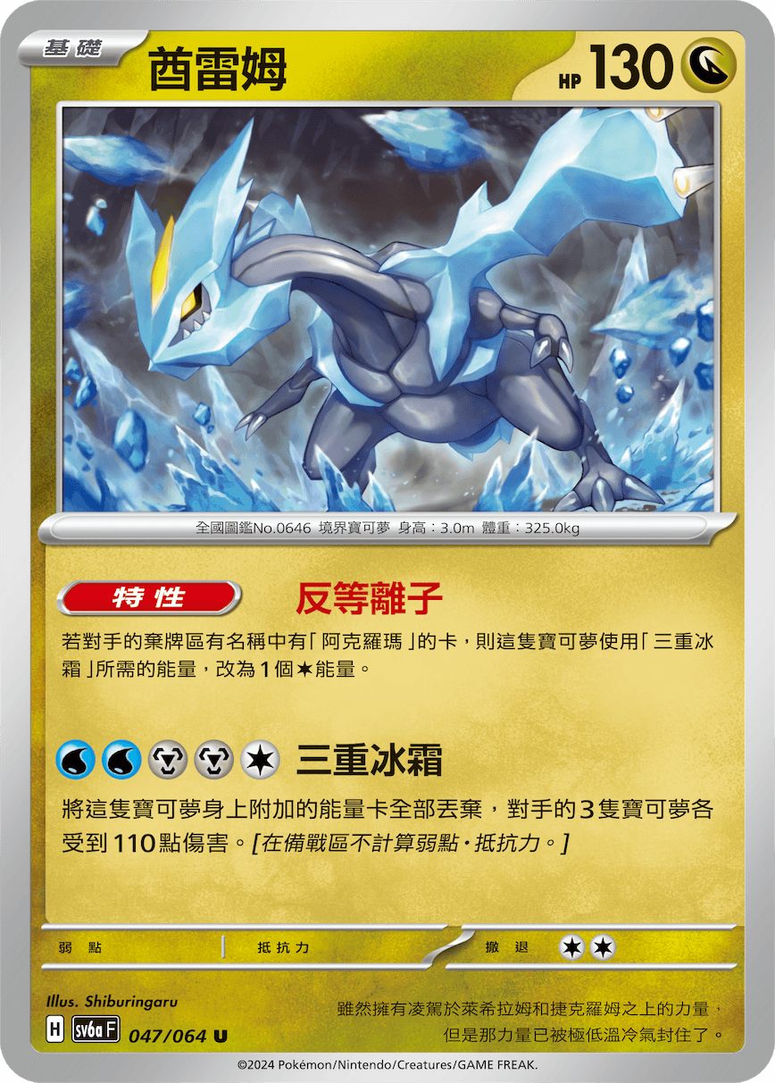 Kyurem #047