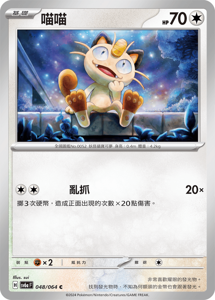 Meowth #048