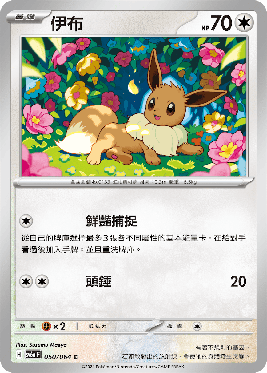 Eevee #050