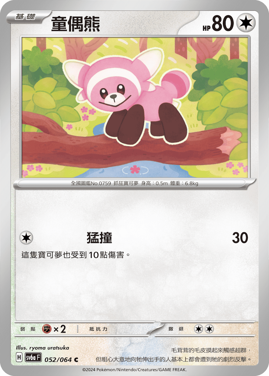 Stufful #052
