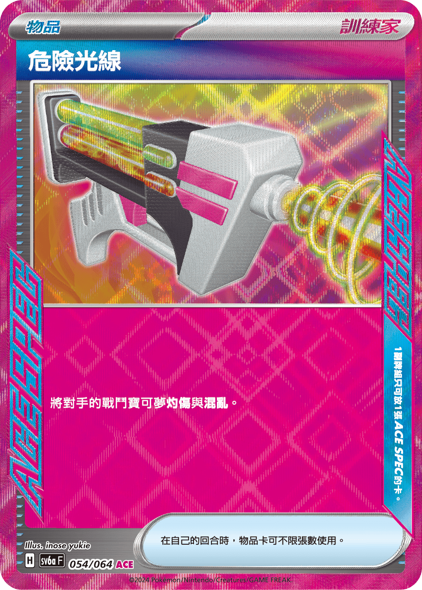 Dangerous Laser #054
