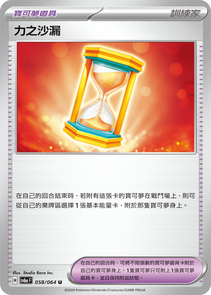 Powerglass #058