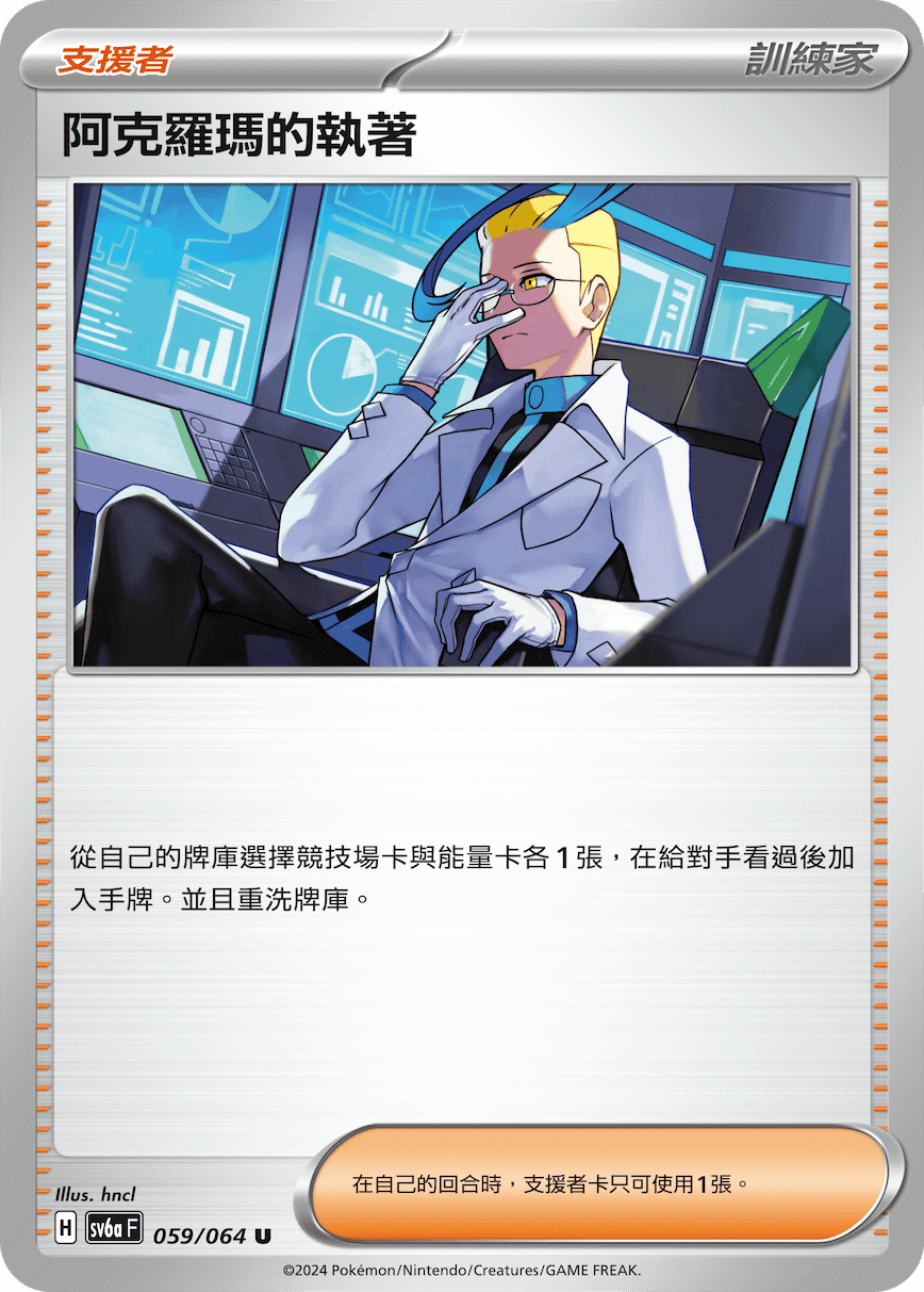 Colress's Tenacity #059