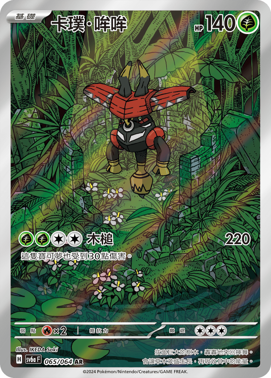 Tapu Bulu #065
