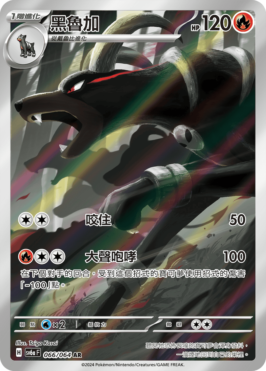 Houndoom #066