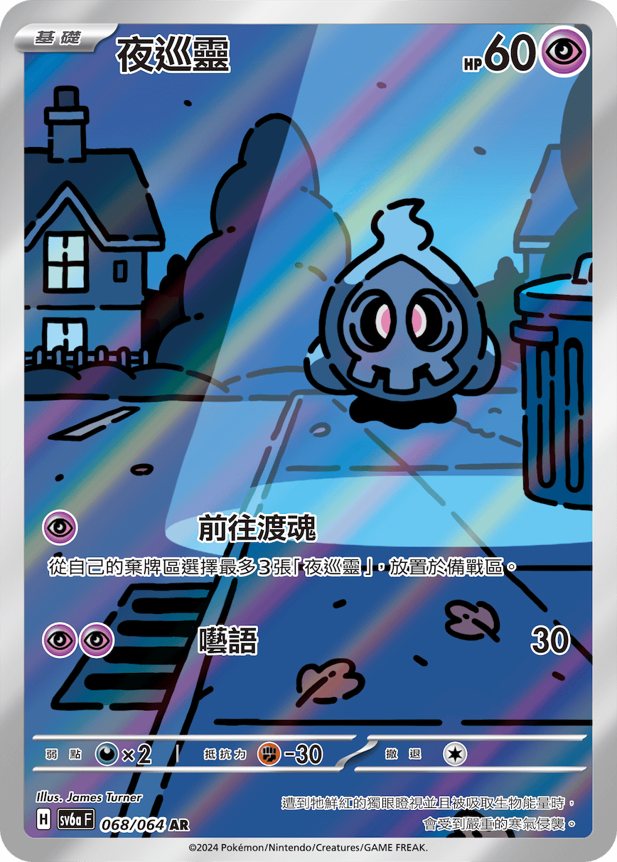 Duskull #068