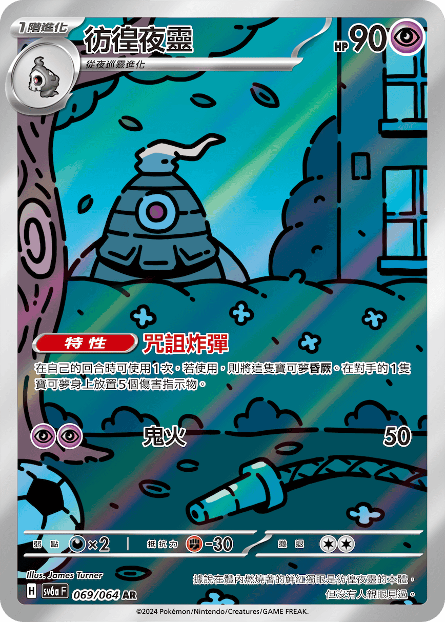 Dusclops #069