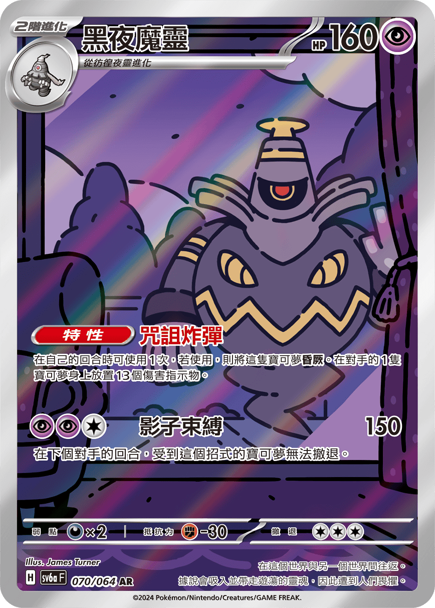 Dusknoir #070