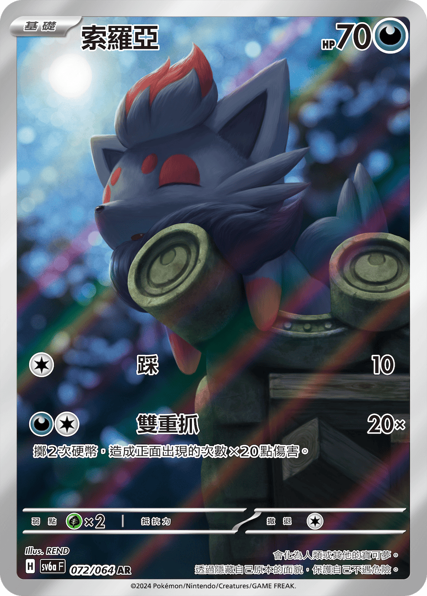 Zorua #072