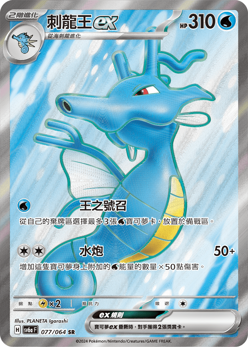 Kingdra ex #077