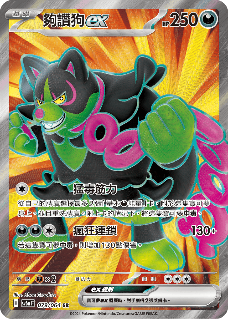Okidogi ex #079