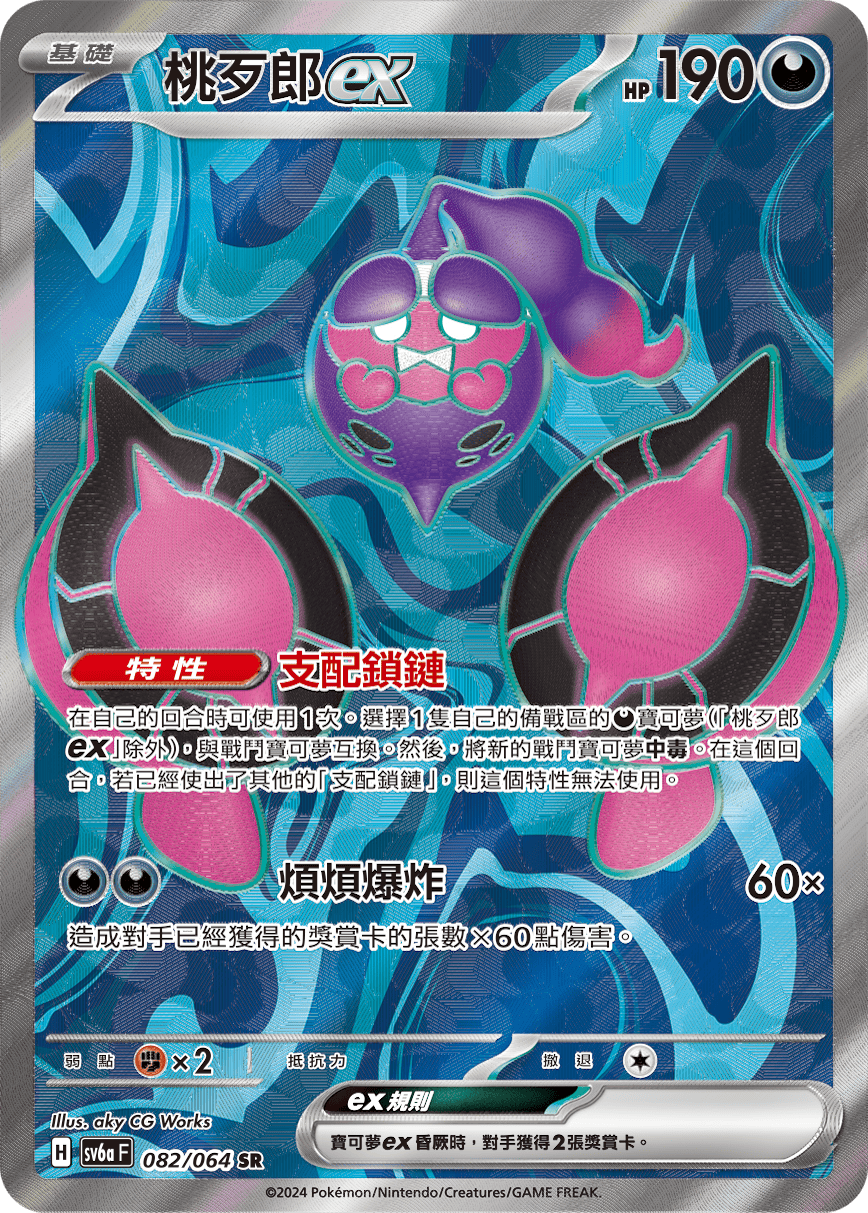 Pecharunt ex #082