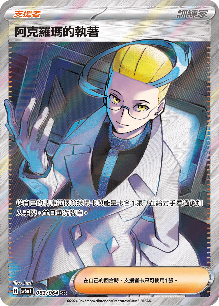 Colress's Tenacity #083