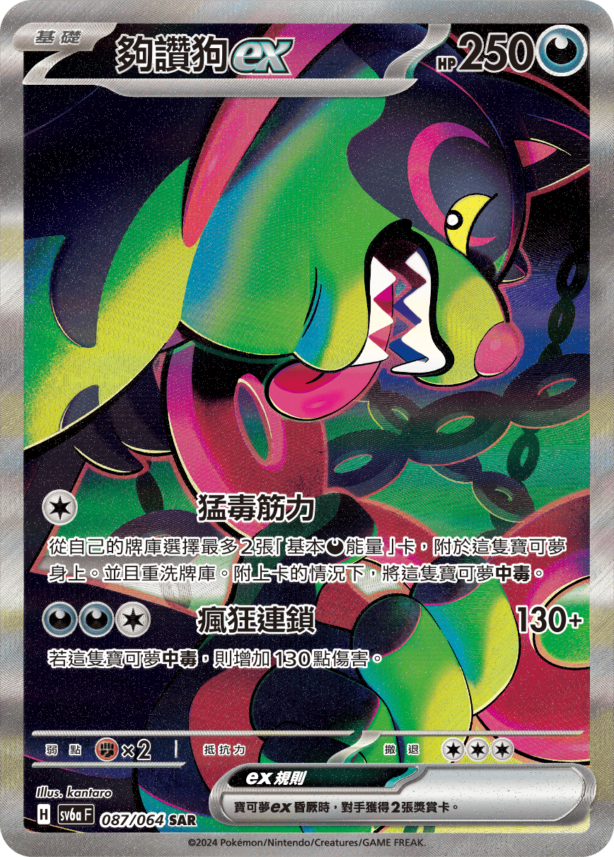 Okidogi ex #087
