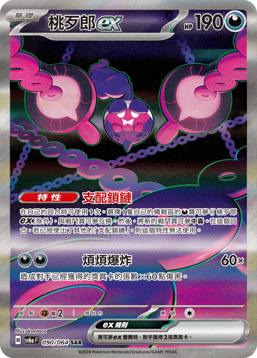 Pecharunt ex #090