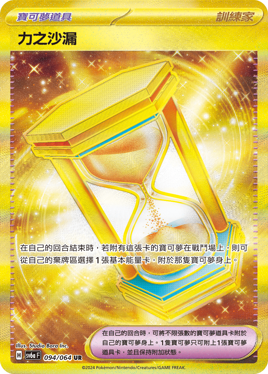 Powerglass #094