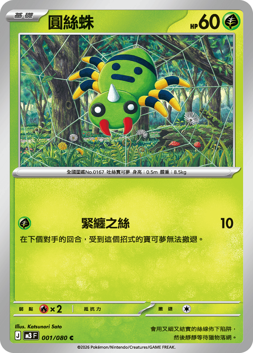 Spinarak #001
