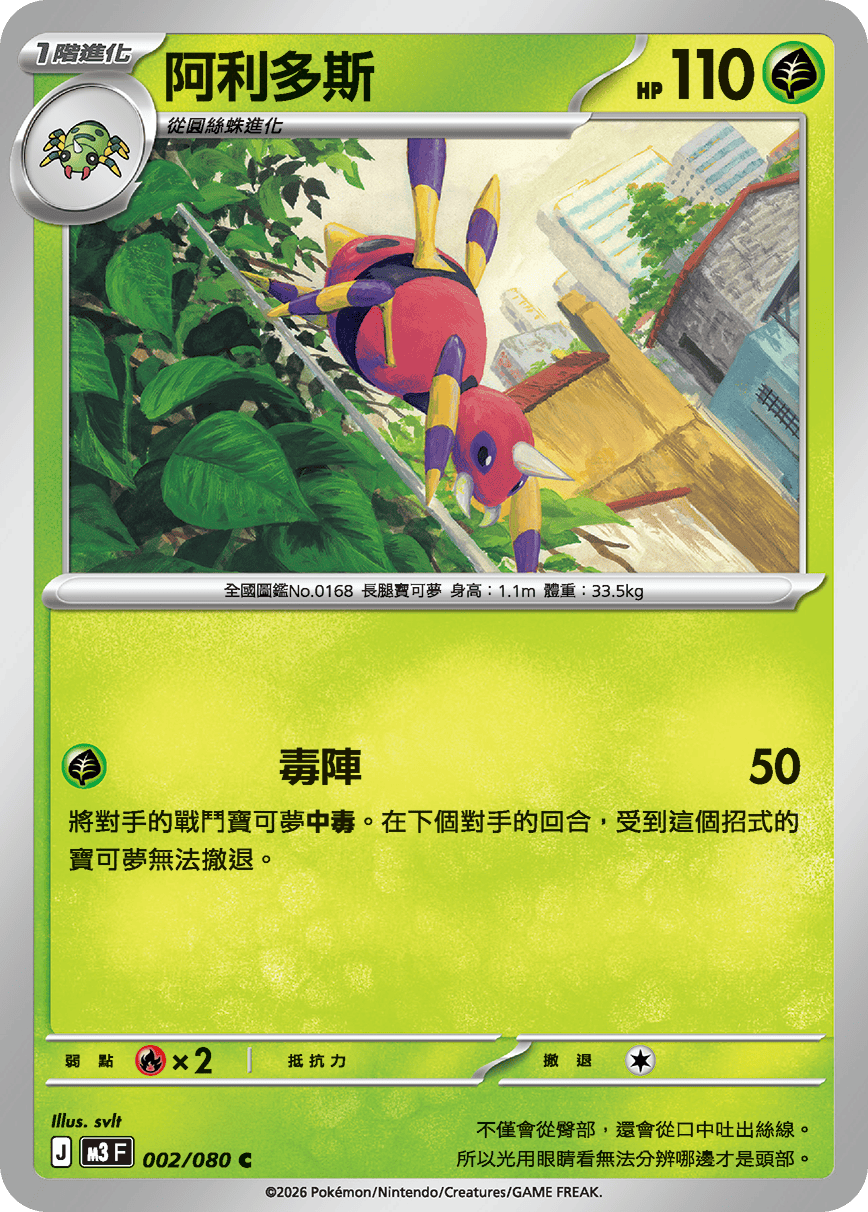 Ariados #002