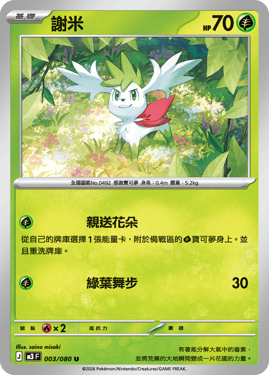 Shaymin #003